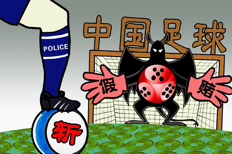 【体育漫画】中国足球反腐打假、反赌扫黑之狂飙2